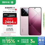 小米14 徕卡光学镜头 国家补贴 光影猎人900 第三代骁龙8 12+256雪山粉 5G手机国补