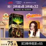 欧莱雅臻萃精油染染发剂 男女遮盖白发 自己在家染发膏5.8 琥珀摩卡