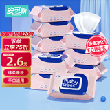 安可新  婴儿湿巾【80片*20包】一次性手口湿纸巾宝宝柔湿巾纯水 囤货装