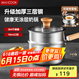 美厨（maxcook）奶锅 304不锈钢婴儿宝宝辅食锅奶锅三层钢汤锅 二层带蒸格MCN8112