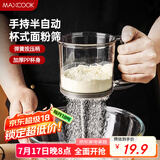 美厨（maxcook）面粉筛 手压式半自动单层网筛糖粉筛超细面粉筛子 灰色MCPJ2068