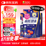 ISDG 夜间酵素片120粒 3件装 含左旋肉碱日本酵素 果蔬植物孝酵素梅
