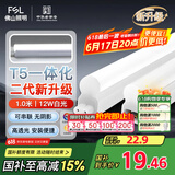 FSL佛山照明LED灯管支架一体化1.2米T5无影灯管灯带节能灯具16W白光