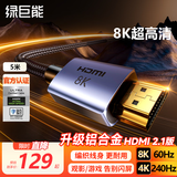 绿巨能（llano）HDMI线2.1版8K60Hz 4K240Hz高清视频连接线兼容HDMI2.0 笔记本电脑接电视投影仪显示器5米 送扎带