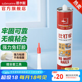 潜水艇（Submarine）密封胶免钉胶 玻璃比钉劳踢脚线固定胶防水防霉 多功能强力胶 免钉胶【大只】