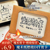 佳妍生日魔术纸贺卡 手工diy燃烧创意心愿卡片惊喜贺卡