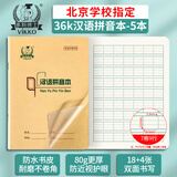 多利博士36k汉语拼音本7格9行自带书皮拼音练习本厚写字簿幼儿园小学一二年级作业本5本【北京学生必备】