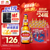 燕京啤酒U8小度酒 500ml*24瓶   巅峰开抢 现货热卖 整箱装 