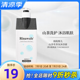 瑞倪维儿康婷官网山茶油套装400ml留香清洁柔顺官方护肤品旗舰 沐浴液