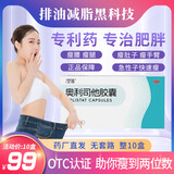 【塑媛】奥利司他胶囊减肥药排油燃脂瘦身抗肥胖减脂瘦腿腰瘦肚子ZH1 10盒【标准装】