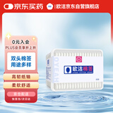 欧洁脱脂卫生棉签 纸棒双头棉棒7.5cm 200支/盒