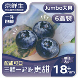 京鲜生 国产蓝莓 6盒18mm+装 125g/盒 生鲜水果 源头直发 包邮