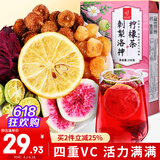忆江南养生茶刺梨洛神柠檬茶150克桂圆柠檬金桔玫瑰无花果水果茶早C晚A