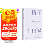 讲谈社·中国的智慧：诸子百家（一本读懂中国先贤的思想 汉学泰斗浅野裕一重印20次经典之作）