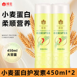 蜂花小麦蛋白护发素焗油膏发膜润发乳改善毛躁保湿滋润泽丝滑本草精华 小麦蛋白450ml*2