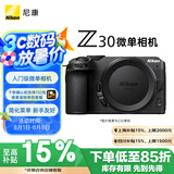 尼康（Nikon）Z 30 微单相机  微单机身 无反相机 半画幅微单相机 4K超高清视频