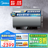 美的（Midea）电热水器家用玲珑超薄双胆扁桶3300W变频12倍大水量【国家补贴立减20%】UDplus /UDpro/UDPROS系列 60L 3300W 活水水质可视UDPROS 免换镁棒