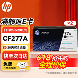 惠普（HP）77A硒鼓原装墨粉*2支 CF277A碳粉墨盒适用hp m329dw硒鼓 m429dw m429fdw m305d m405d/dw M431f M407dn打印机