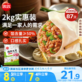 思念猪肉大葱水饺2kg约87只 早餐食品速冻饺子生鲜速食食品煎饺蒸饺