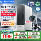 艾美特（AIRMATE）净水器家用厨下式净水机1000G大通量净饮机RO反渗透国家补贴直饮机双出水矿物质鲜活零陈水AR8