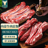 往来白丁 内蒙古牛腩肉牛肋条套餐2斤净重新鲜黄牛肉生鲜火锅烧烤食材草饲