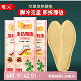 暖火 艾草发热鞋垫（40片）男士暖脚暖足贴脚底保暖贴暖宝宝发热鞋垫