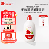 红色小象牛油果保湿润肤乳500ml 儿童身体乳液油宝宝霜婴儿护肤露(无香精)