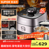 苏泊尔（SUPOR）【国家补贴】鲜呼吸IH电压力锅5L家用智能自动排气304精钢球釜SY-50HC8033Q双胆电饭煲高压锅4-6人