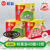 榄菊蚊香40圈*3筒 无烟无香型菊之语盘香家用基孔肯雅热灭蚊黑蚊香盘