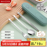 美厨（maxcook）304不锈钢筷子勺子餐具套装 便携式筷勺四件套 牛油果绿MCGC0628