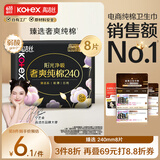 高洁丝【品牌直供安心品质】臻选奢爽纯棉卫生巾240mm8片超薄日用姨妈巾