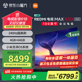 小米（MI）电视100英寸240Hz 澎湃OS 4+64GB会议电视REDMI MAX100 2025款一级能效L100RA-MAXE家电国家补贴