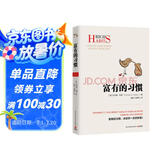 富有的习惯（从普通人转变为成功人士，因为他们有富有的习惯。26个富有的习惯，决定你一生的财富 ）