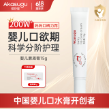 Akasugu爱舒屋婴儿唇周膏15g 宝宝口水膏护理膏嘴部滋润疹舒缓保湿面霜