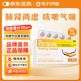 圣傲 百令片0.45g*90片/盒  补肺肾 益精气 用于肺肾两虚 咳嗽 气喘 腰背酸痛