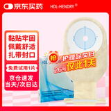 HDL-HENDRY亨德利1106一件式平面肛肠造口袋粘贴式底盘造漏袋大便袋【10片】