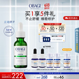 欧邦琪绿修瓶赋活嫩肤精华露12.5ml 舒缓修护维稳褪红 生日礼物送女友