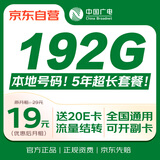 中国广电流量卡19元MAX全国通用超低月租手机卡移动电话卡5G校园纯上网长期无忧套餐