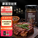 豪客来 黑胡椒酱 0添加防腐剂 牛排酱汁调料西餐意面烤肉酱黑椒汁248g