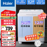 海尔（Haier）补贴15%小神螺洗衣机半自动双缸双桶飓风水流强力去污操作简单老人轻松用水电分离移动脚轮可挪动 24斤经典款628S【现货充足 下单速发】