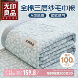 无印良品A类100%纯棉毛巾被空调毛毯被子盖毯 儿童午睡毯 200*230cm