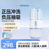 希诺舒（HINASAL）负压式洗鼻器电动双头灌洗成人儿童家用鼻炎鼻塞鼻腔清洗器