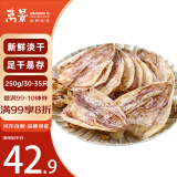 万景 北海淡干手撕鱿鱼干A5 净重250g/袋(30-35只) 干货 源头直发包邮