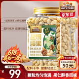 三只松鼠量贩罐装盐焗腰果850g 坚果炒货干果腰果仁休闲零食团购送礼