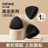 欧亿姿（oeiez）黑凤梨粉扑粉底液专用不易吃粉干湿两用柔软亲肤化妆扑美妆蛋1枚