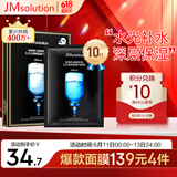 JMsolution肌司研水光补水保湿面膜35ml*10片 水润舒缓 补水保湿