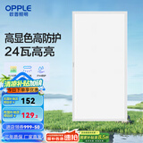 欧普（OPPLE） 集成吊顶led 铝扣板天花板格栅平板灯嵌入式厨房灯厨卫灯 高显高防护【铂昕IV】24瓦 防潮防锈抗油污