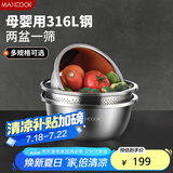 美厨（maxcook）316L不锈钢盆筛3件套 加厚调料盆洗菜盆和面盆 米筛味斗 MCWA5653