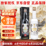 金门高粱 双龙系列白金龙 清香型白酒 58度600ml单瓶盒装 【宴请送礼】