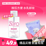 芭妮兰（banila co）净柔第六代经典小粉罐pro100ml脸部眼唇清洁zero卸妆膏【调色师】 全新净柔卸妆水 310ml